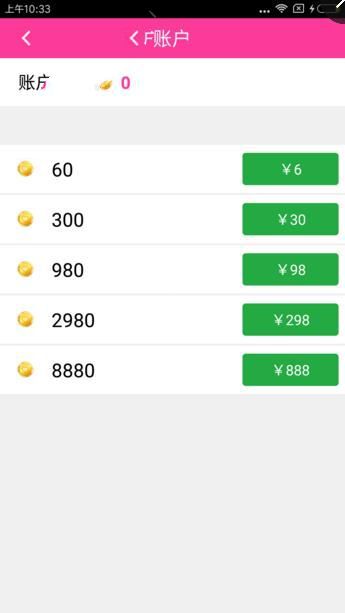 糖果直播APP进行充值的基础操作截图