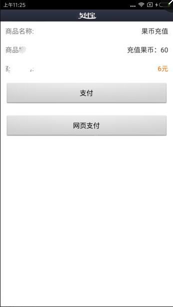 糖果直播APP进行充值的基础操作截图