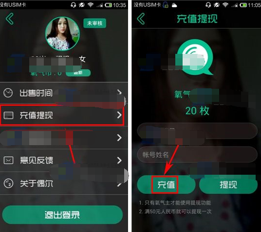 在偶尔里充值氧气币的操作过程截图