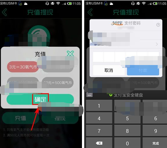 在偶尔里充值氧气币的操作过程截图