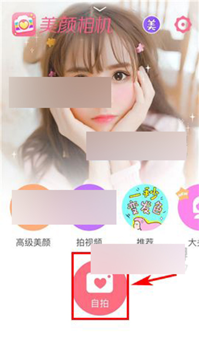 美颜相机打开夜拍模式的操作流程截图