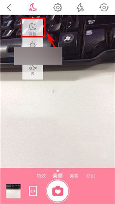 美颜相机打开夜拍模式的操作流程截图