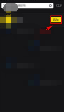 YOLO添加好友的操作过程截图