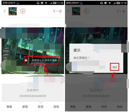 哪好玩APP删掉标签的基础操作截图