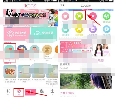 XCOS圈圈app发帖的操作流程截图