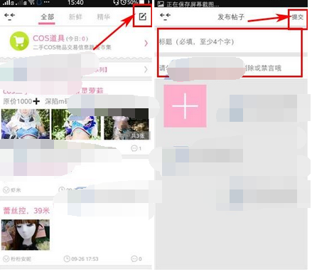 XCOS圈圈app发帖的操作流程截图