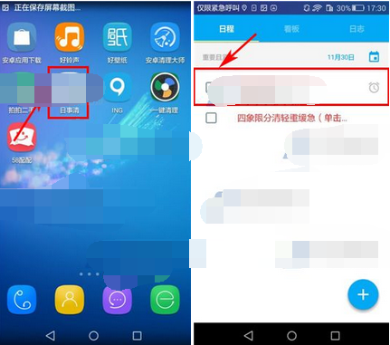 在日事清日程任务里设置象限的操作过程截图