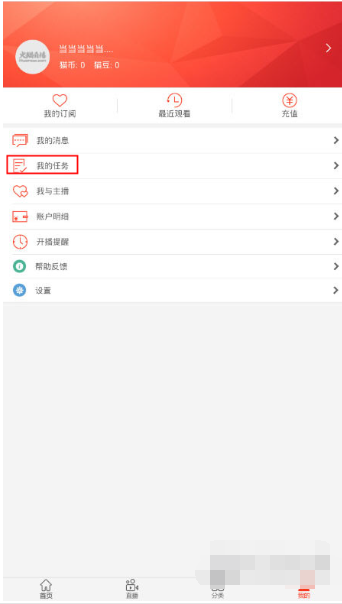 火猫直播APP获取仙豆的简单操作截图