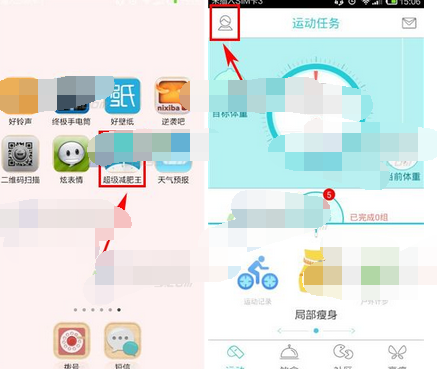 超级减肥王APP上传照片的基础操作截图