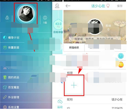 超级减肥王APP上传照片的基础操作截图