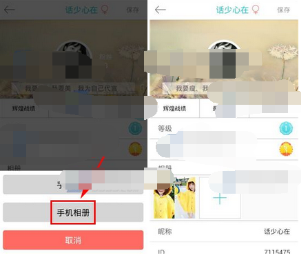 超级减肥王APP上传照片的基础操作截图