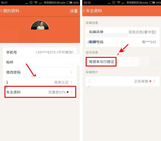 51用车APP上传驾驶本和行驶证的详细操作截图