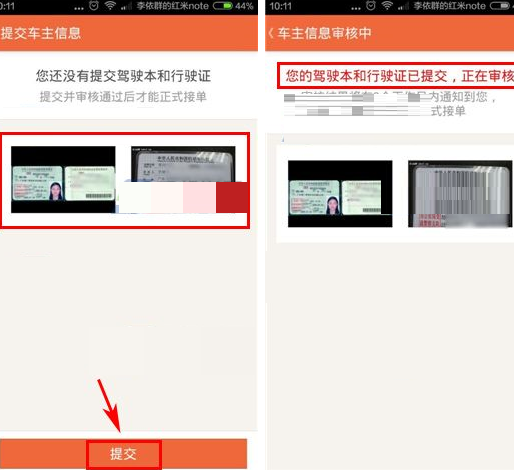 51用车APP上传驾驶本和行驶证的详细操作截图