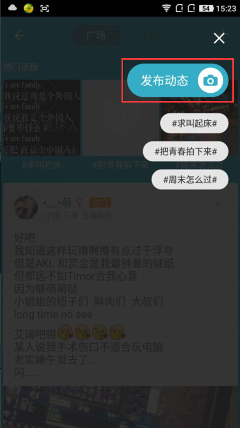 谁叫我起床发动态的操作流程截图