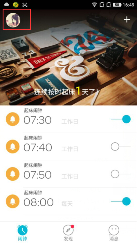 谁叫我起床添加好友的图文操作截图