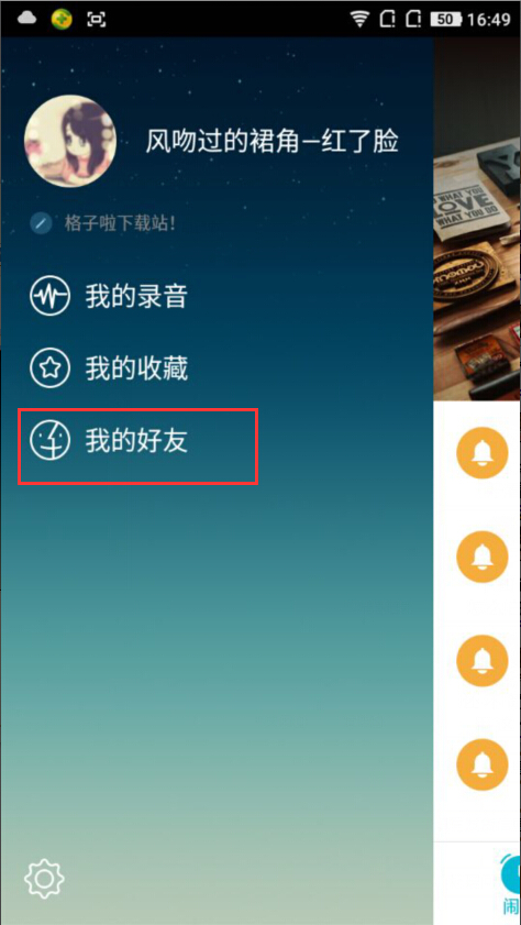 谁叫我起床添加好友的图文操作截图