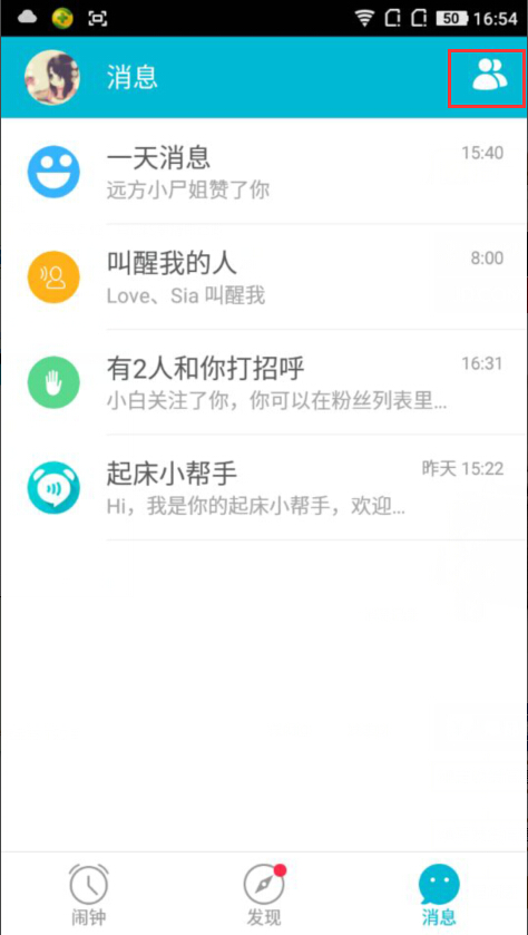 谁叫我起床添加好友的图文操作截图