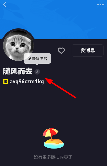 多闪APP设置好友备注的操作流程截图