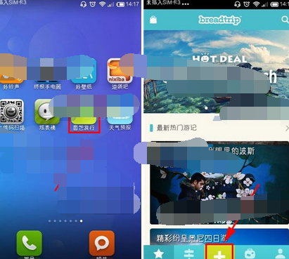 面包旅行APP发布旅程记录的操作流程截图