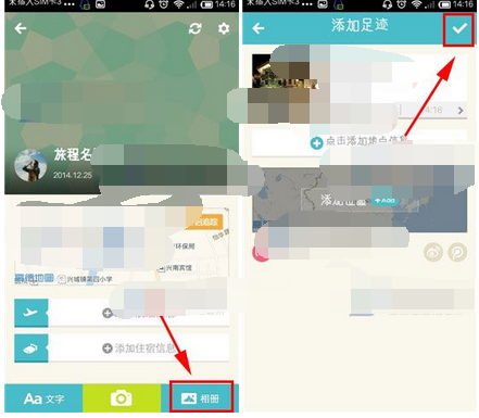 面包旅行APP发布旅程记录的操作流程截图