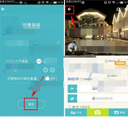 面包旅行APP发布旅程记录的操作流程截图