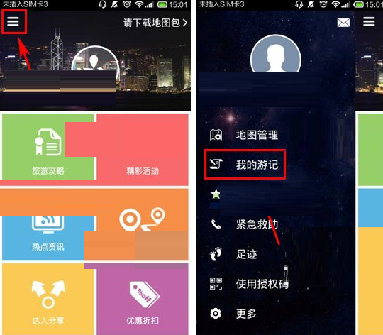 远游APP上传游记的操作过程截图