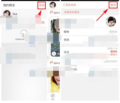 辣妈萌宝添加萌宝的简单操作截图