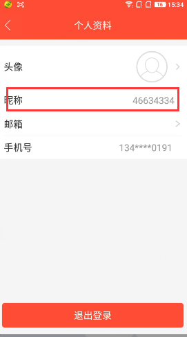 全民tv更改用户名的基础操作截图
