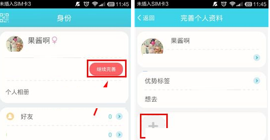 收留我APP上传照片的操作流程截图