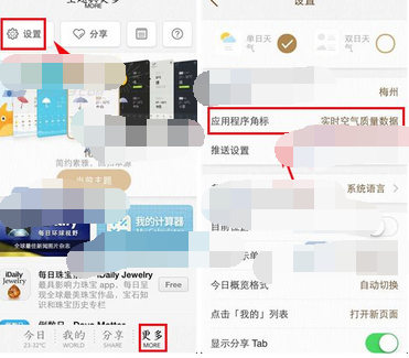 我的天气APP切换角标显示内容的简单操作截图
