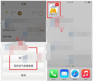 我的天气APP切换角标显示内容的简单操作截图
