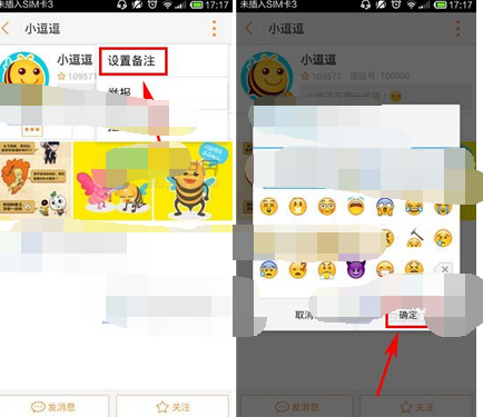 逗萌设置好友备注的操作流程截图