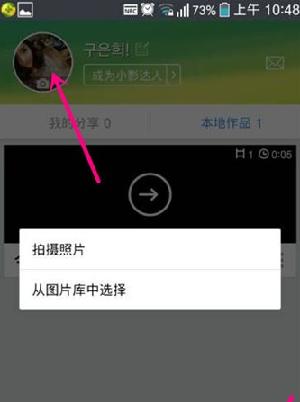 小影APP更改头像昵称的操作流程截图
