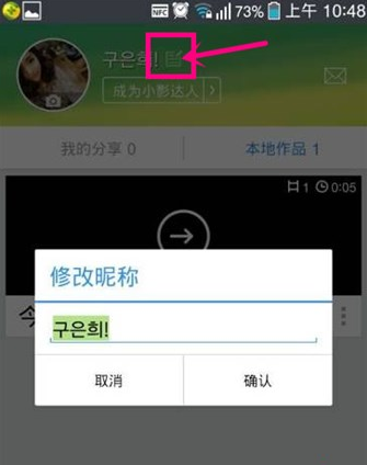 小影APP更改头像昵称的操作流程截图