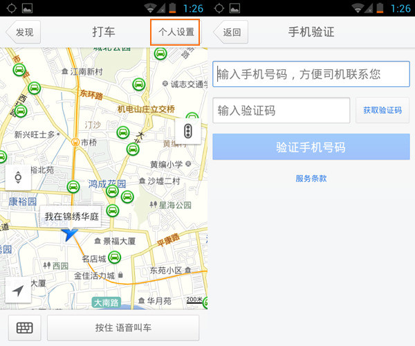 通过腾讯地图进行语音叫车的操作流程截图