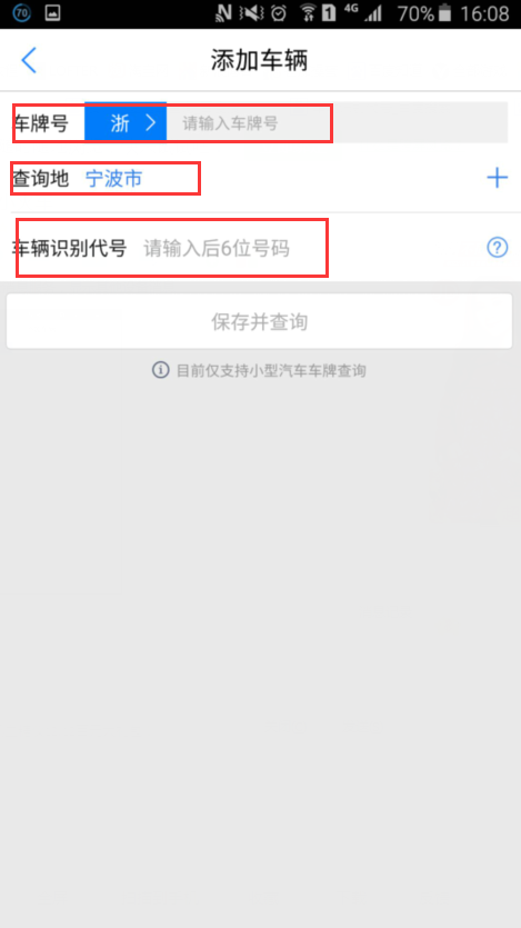 使用腾讯地图查询违章的操作流程截图