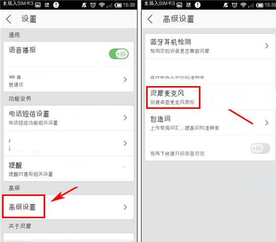 灵犀语音助手创建桌面麦克风的详细操作截图