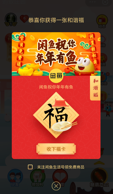 在支付宝里喂小鸡领福卡的图文操作截图