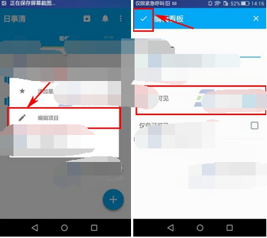 日事清APP设置看板所有人可见的操作过程截图