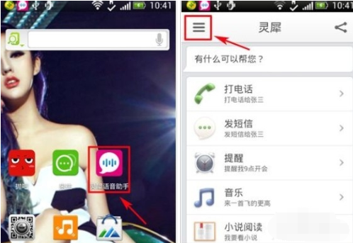 灵犀语音助手设置声纹锁屏的基础操作截图