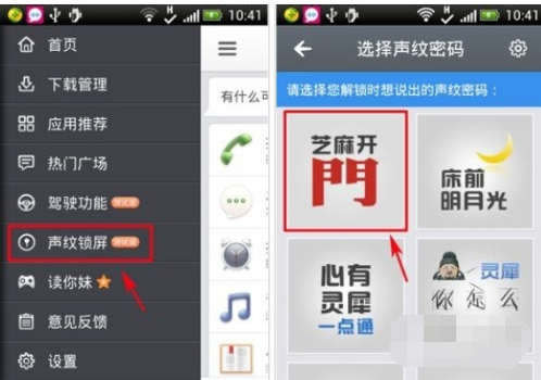 灵犀语音助手设置声纹锁屏的基础操作截图