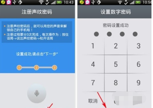 灵犀语音助手设置声纹锁屏的基础操作截图