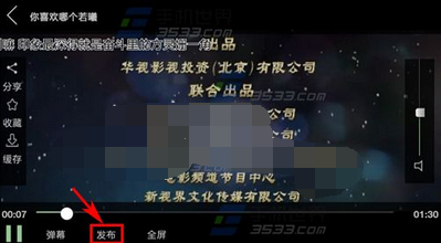 爱握视频发送弹幕的操作流程截图