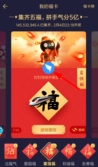 2019钉钉年终红包领取方法讲解截图