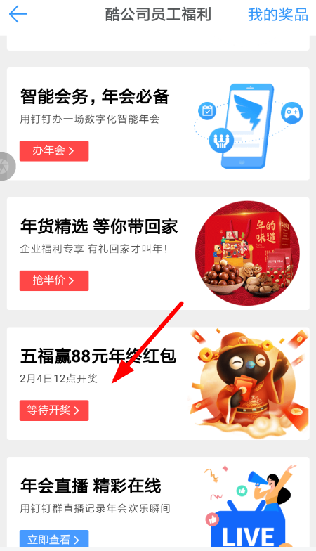 2019钉钉年终红包领取方法讲解截图