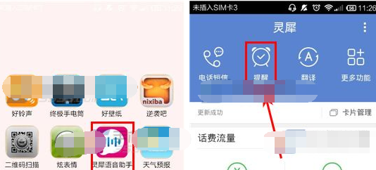 灵犀语音助手设置闹钟个性铃声的图文操作截图