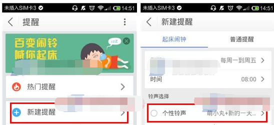 灵犀语音助手设置闹钟个性铃声的图文操作截图
