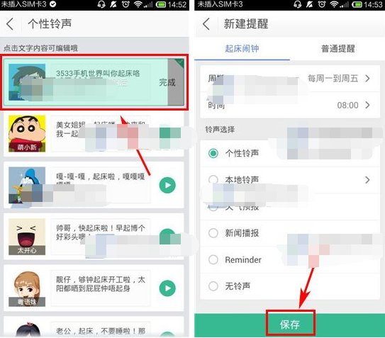 灵犀语音助手设置闹钟个性铃声的图文操作截图