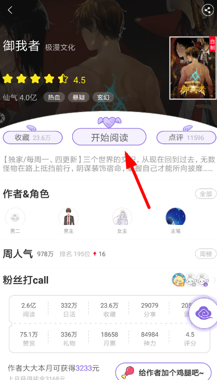 神漫画APP添加书签的图文操作截图