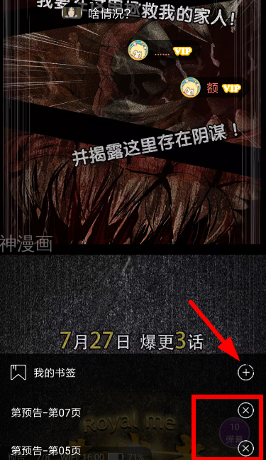神漫画APP添加书签的图文操作截图